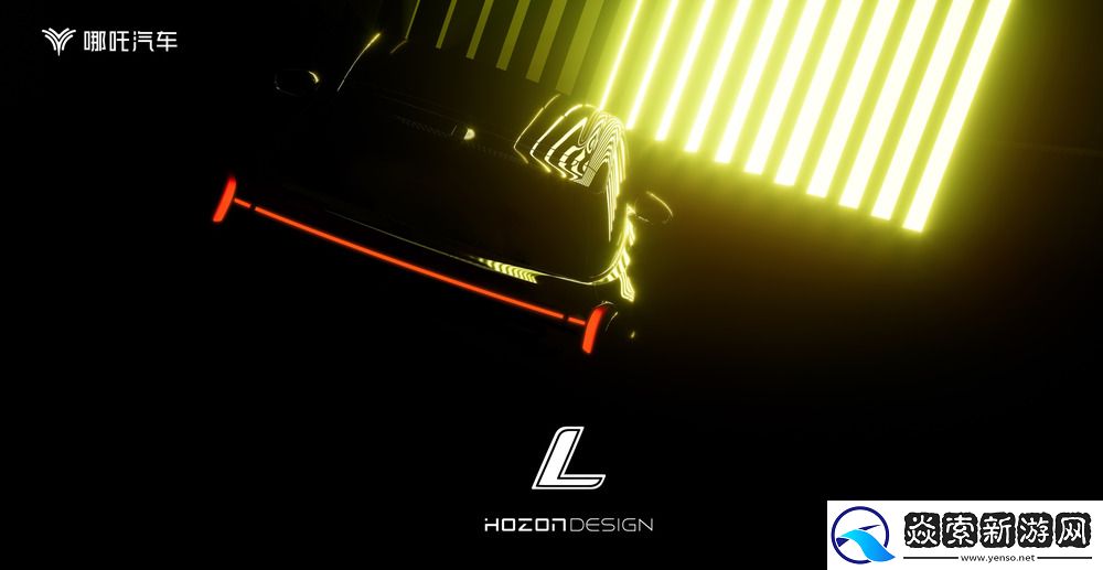 哪吒L细节图曝光