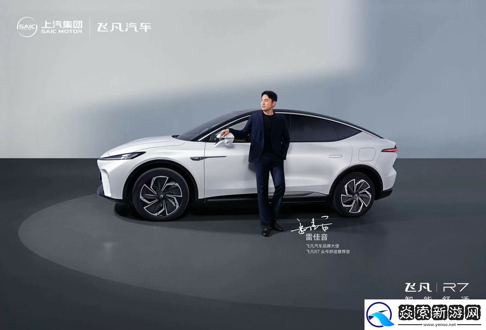 飞凡汽车宣布雷佳音出任品牌大使