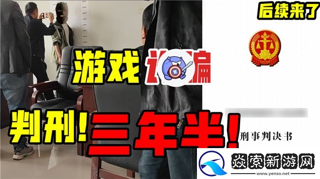 游戏账号交易骗局频发