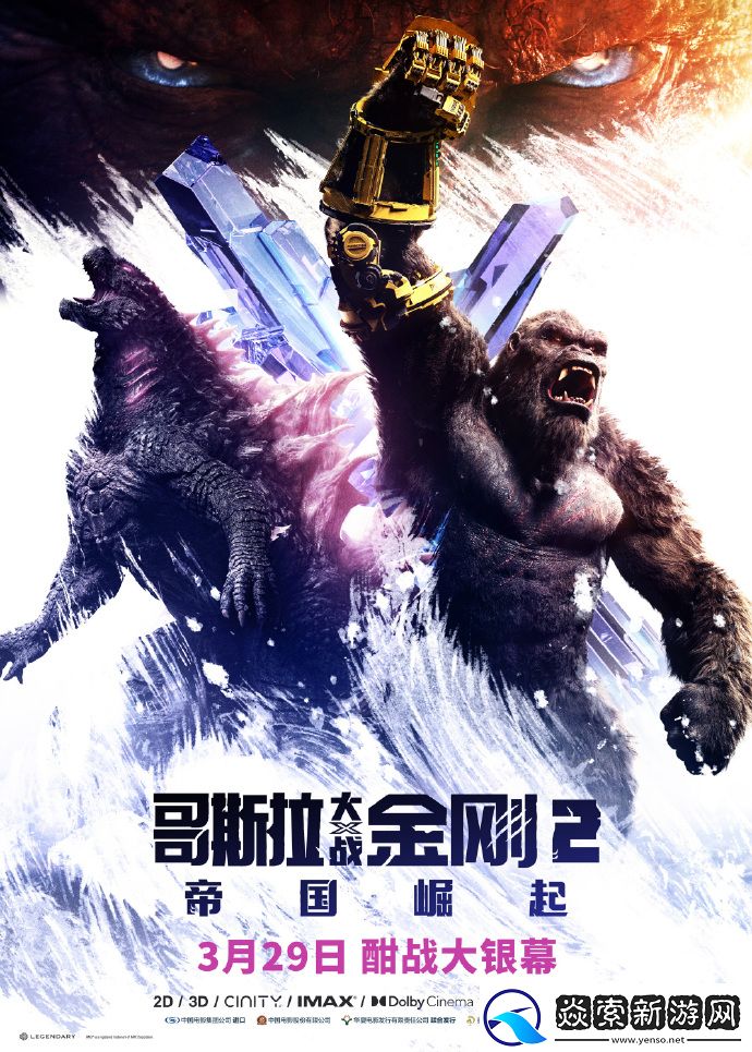 哥斯拉大战金刚2