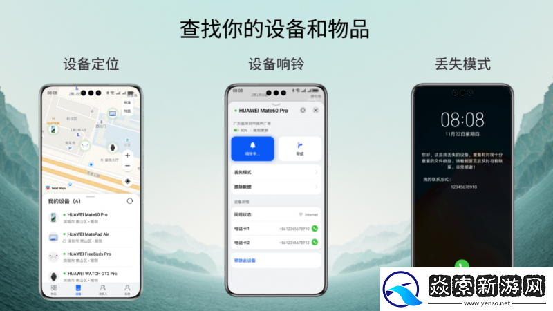 华为“影业”上新！速看华为云空间如何找遗失设备