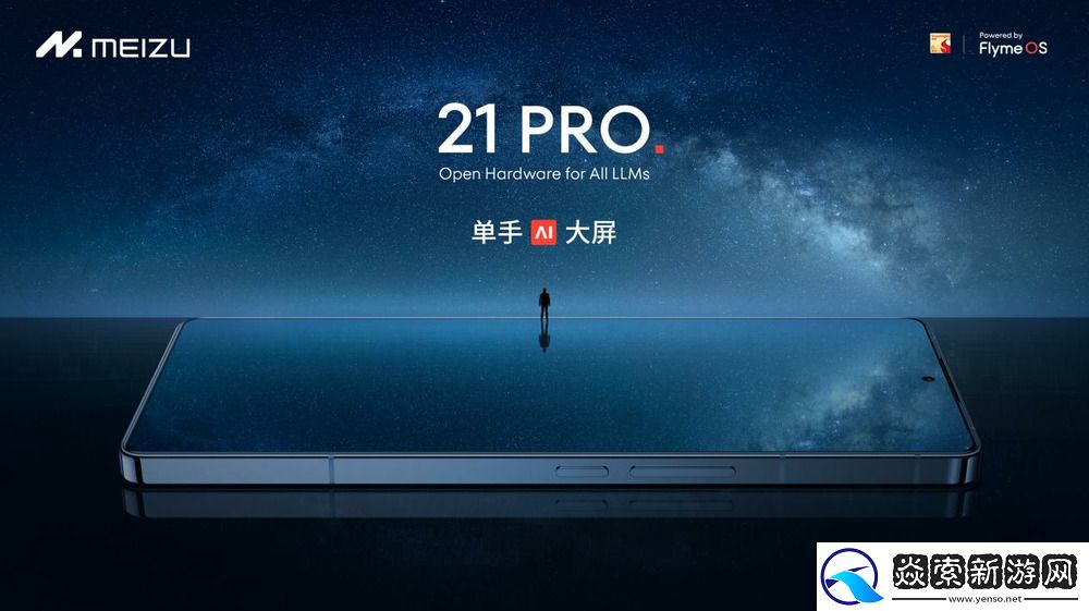 魅族特别活动推出魅族