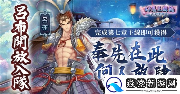 幻想三国志—天元异事录欢庆一周年