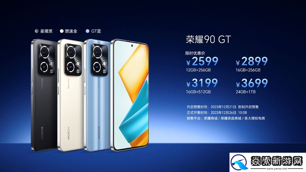 “性能灭霸”荣耀90