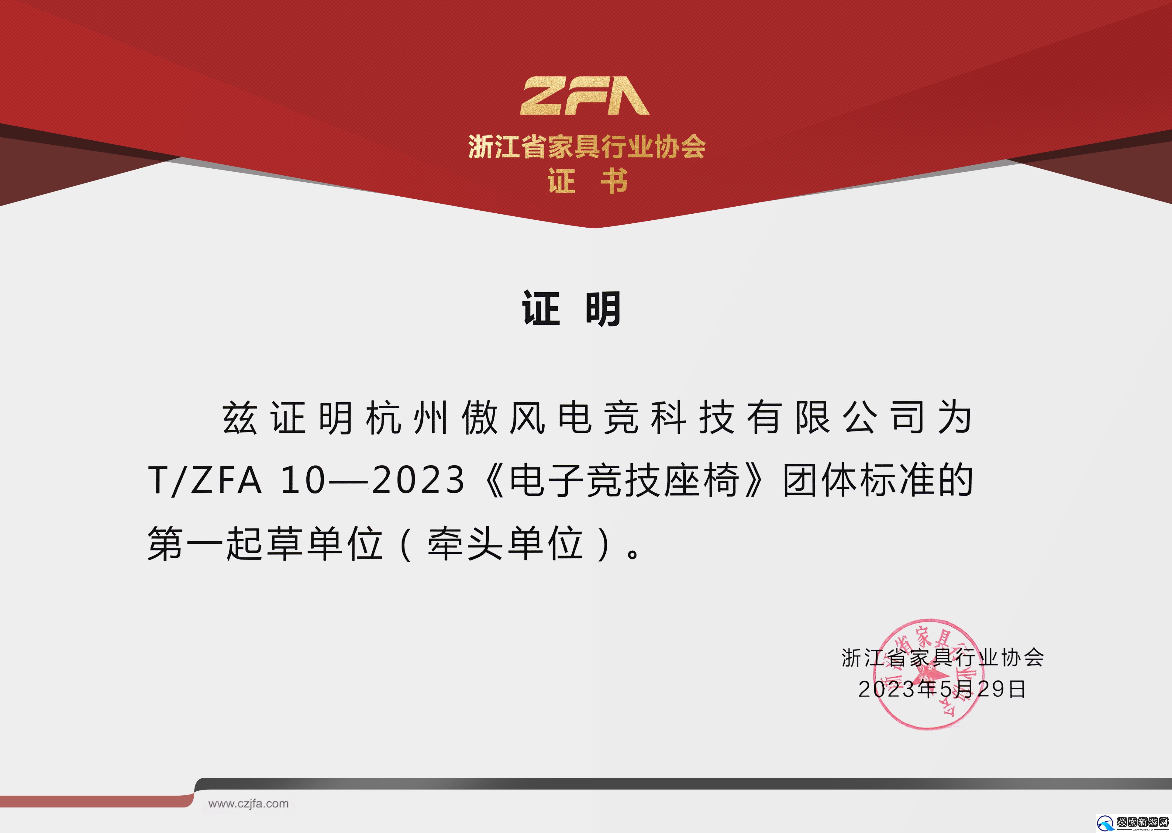 傲风牵头制定“浙江省家具行业协会三项团体标准”