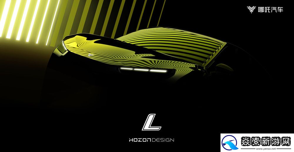 哪吒L细节图曝光