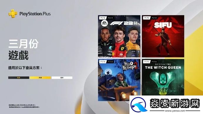 3月PS+港、日、欧美服会免游戏均已公布