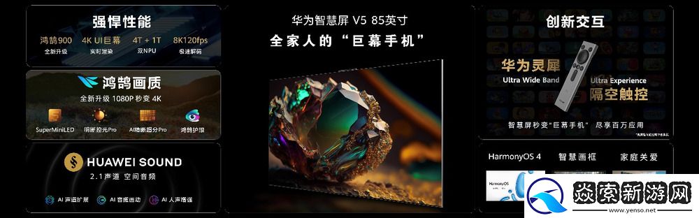 问界M9及华为冬季全场景发布会今日举行