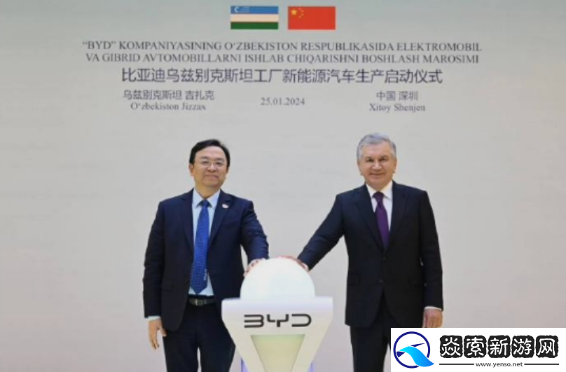 比亚迪乌兹别克斯坦工厂投产