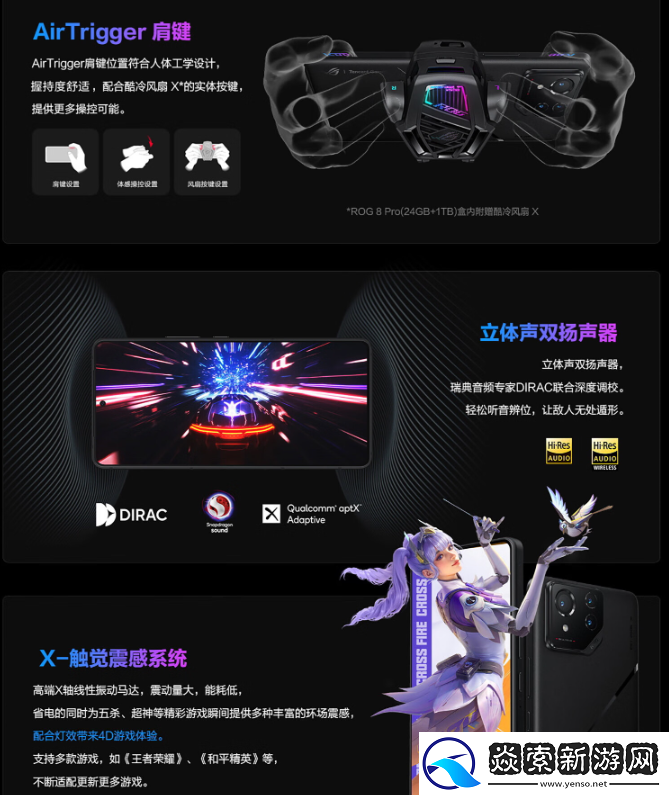 ROG游戏手**正式发布