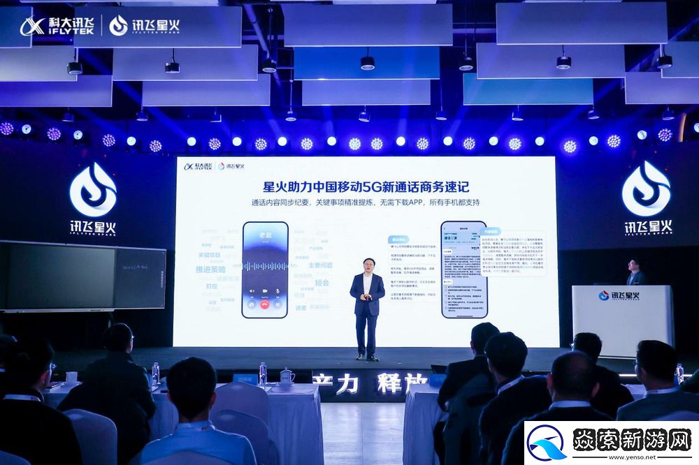 科大讯飞联合中国移动推出5G新通话创新应用“商务速记”