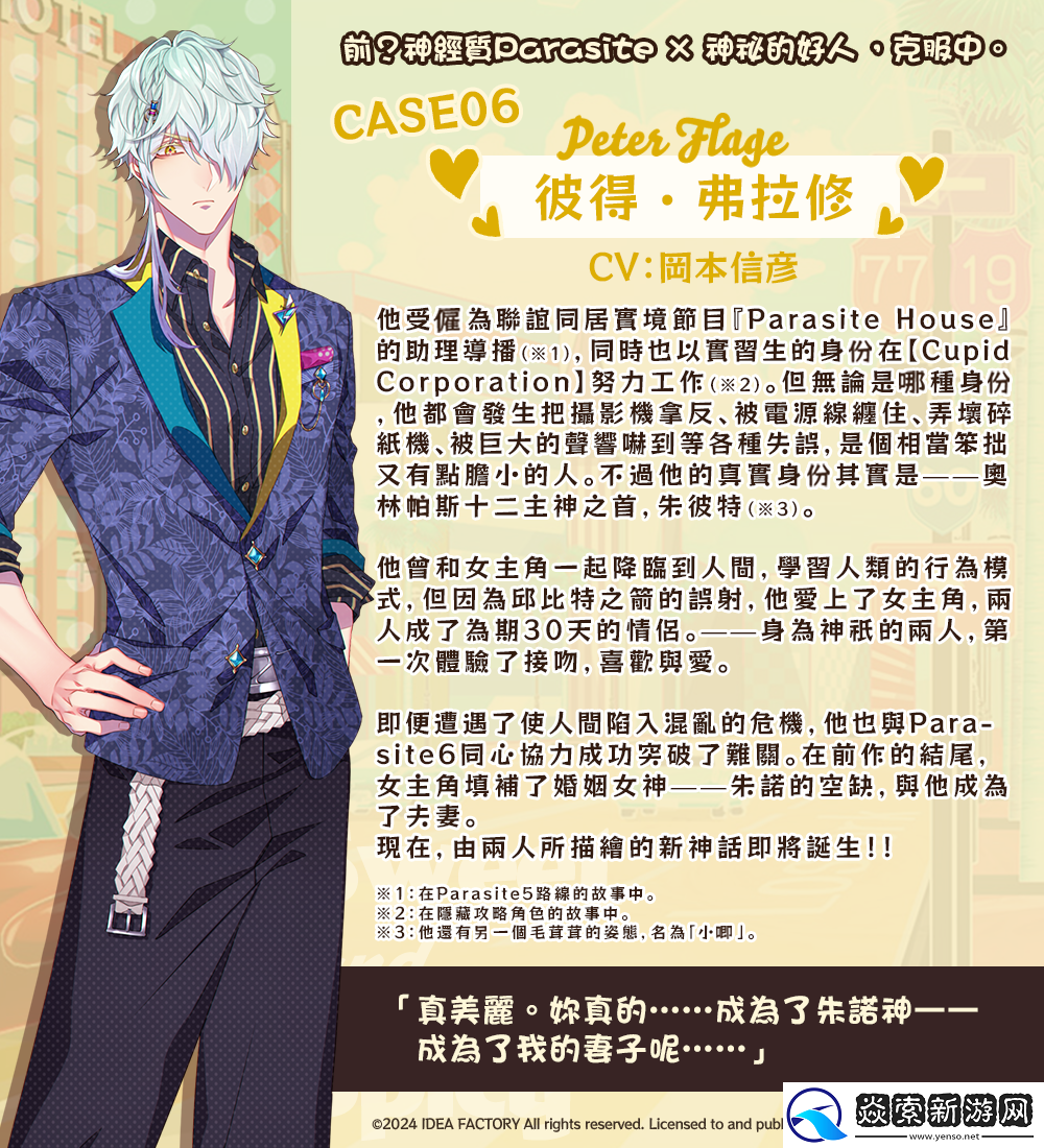 人气乙女游戏续作共生邱比特公开主要人物介绍