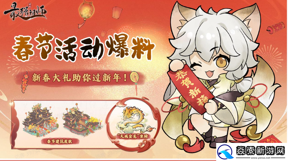 最强祖师祖师爷童锦程携手小师妹黄玉瑶前来拜年！