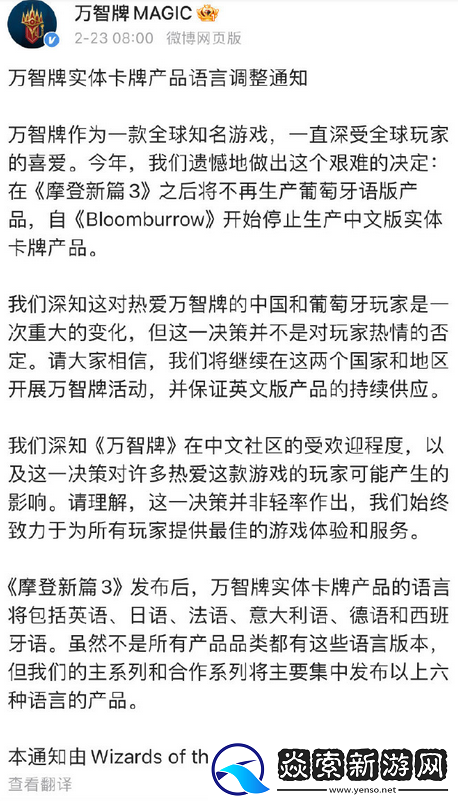 万智牌官方宣布