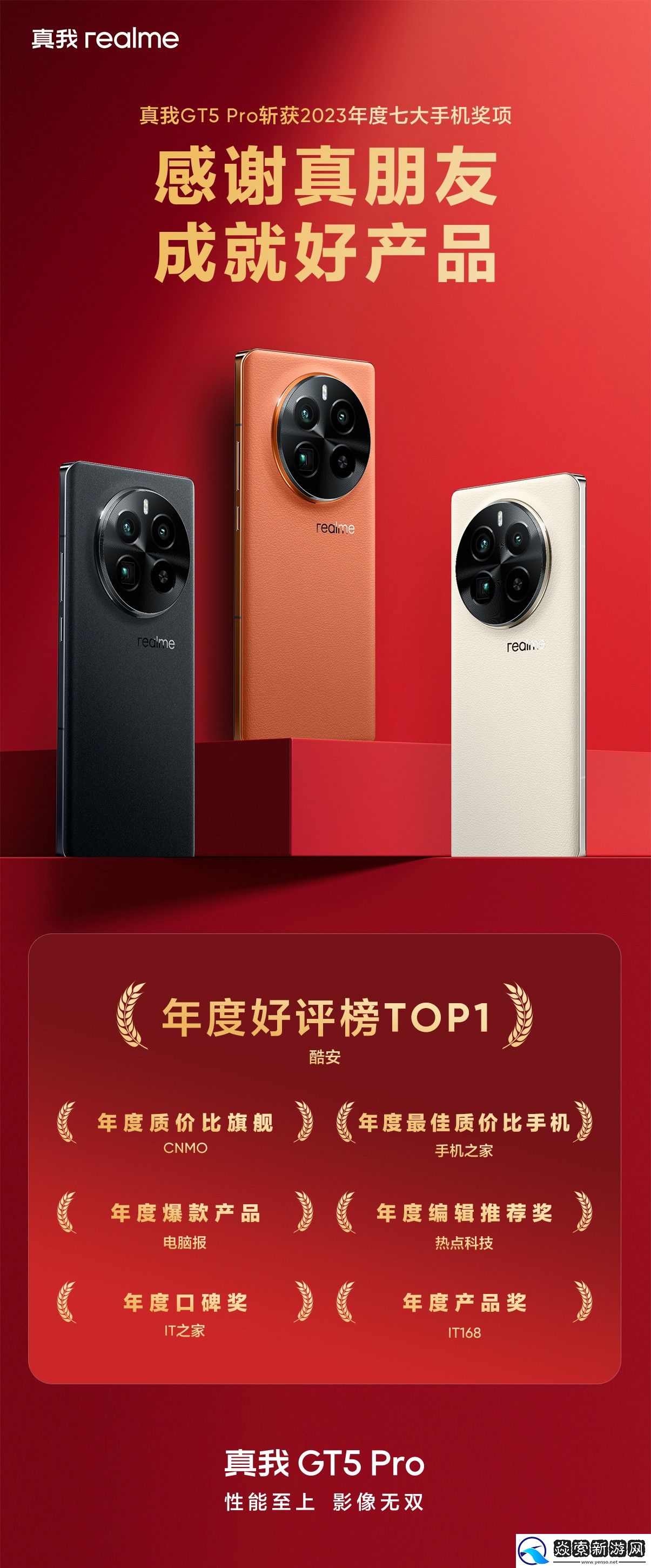 年度爆款真我GT5