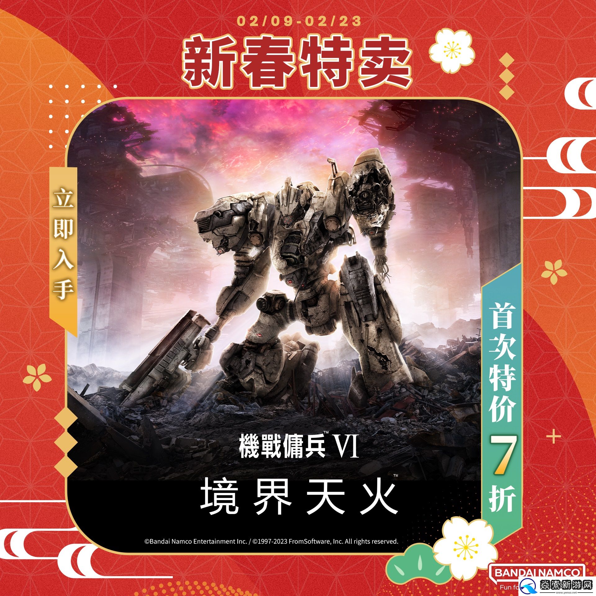 龙年大吉庆开春！