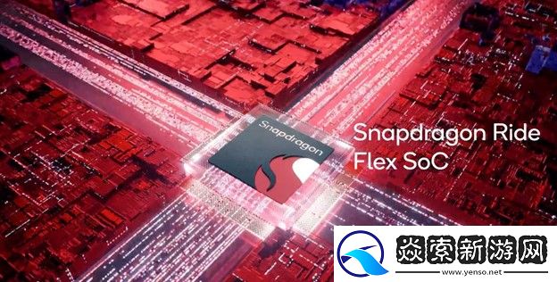 高通与博世在CES展示全新车载中央计算平台