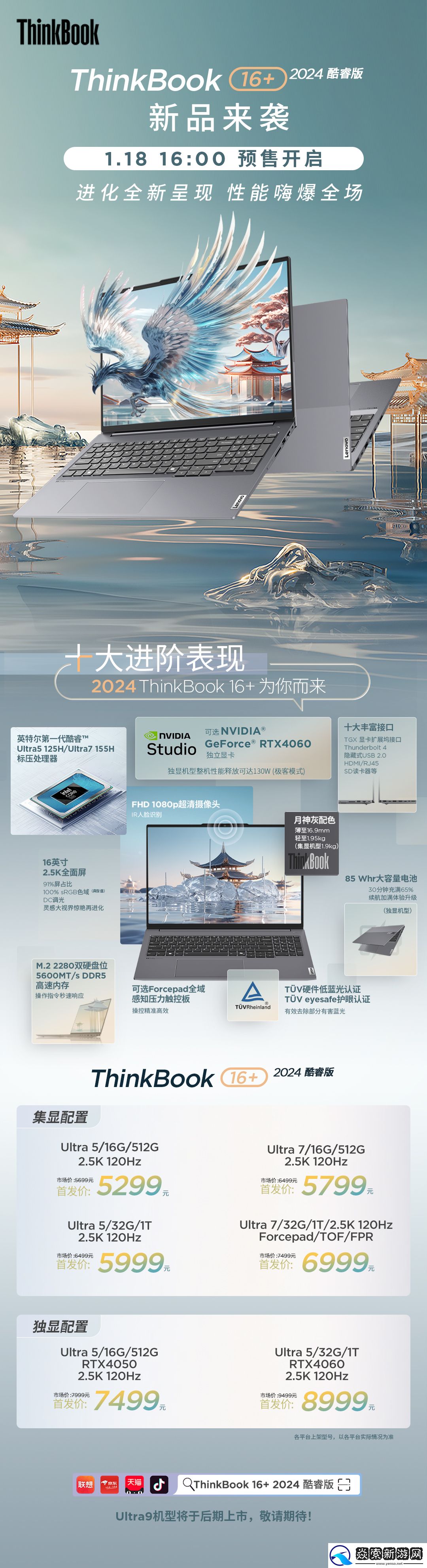 全能商务本ThinkBook