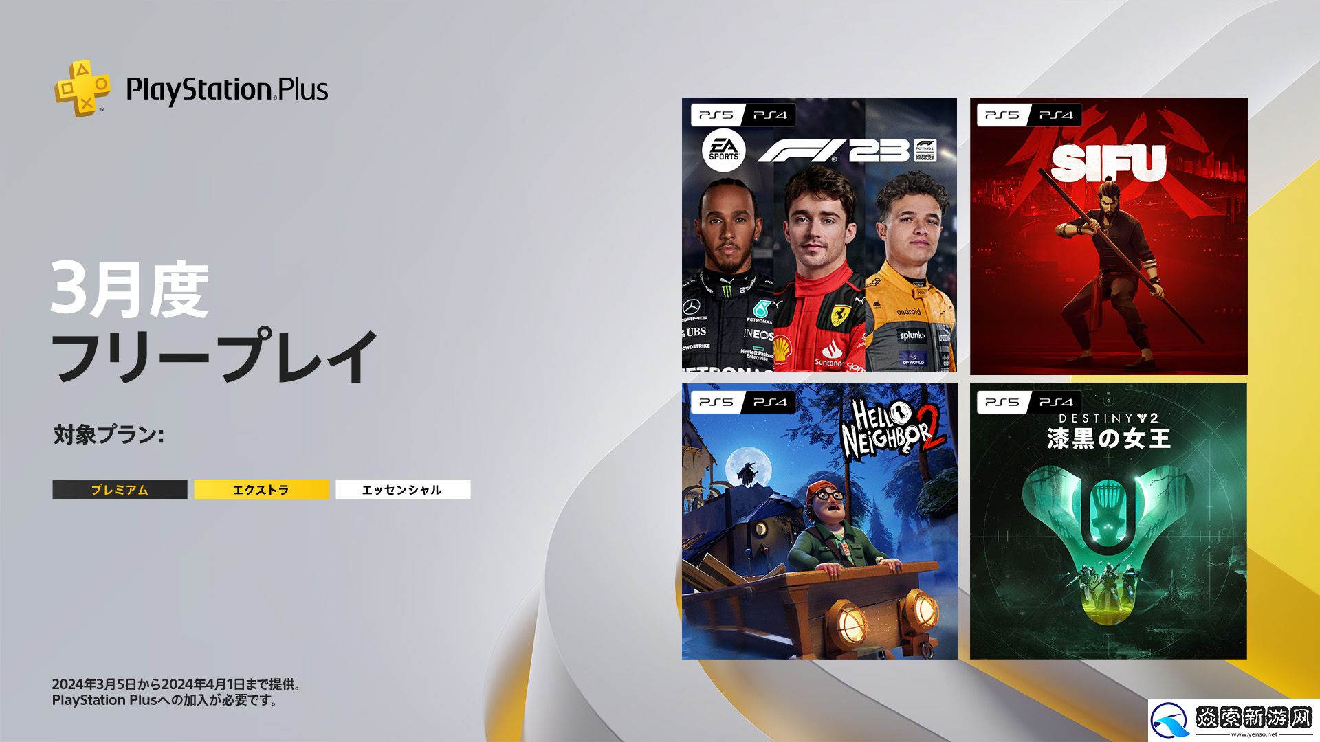 3月PS+港、日、欧美服会免游戏均已公布