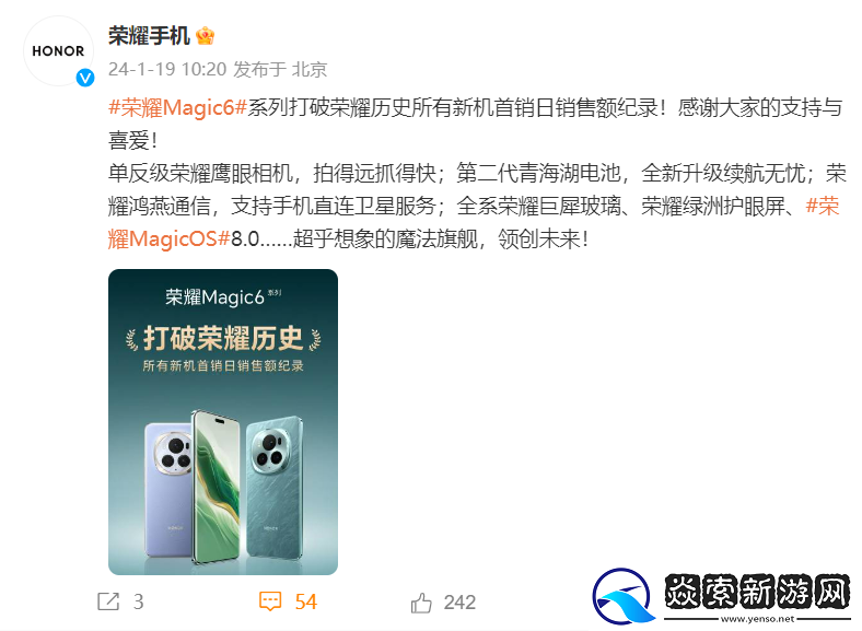 荣耀Magic6系列破销售记录