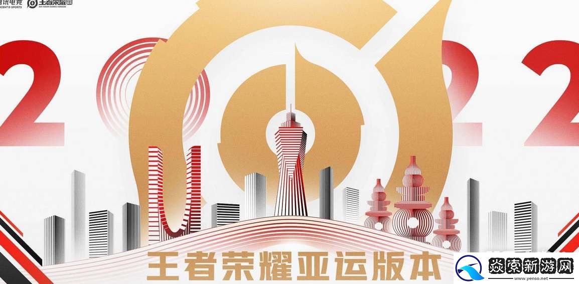 王者荣耀杭州亚运会赛程详情