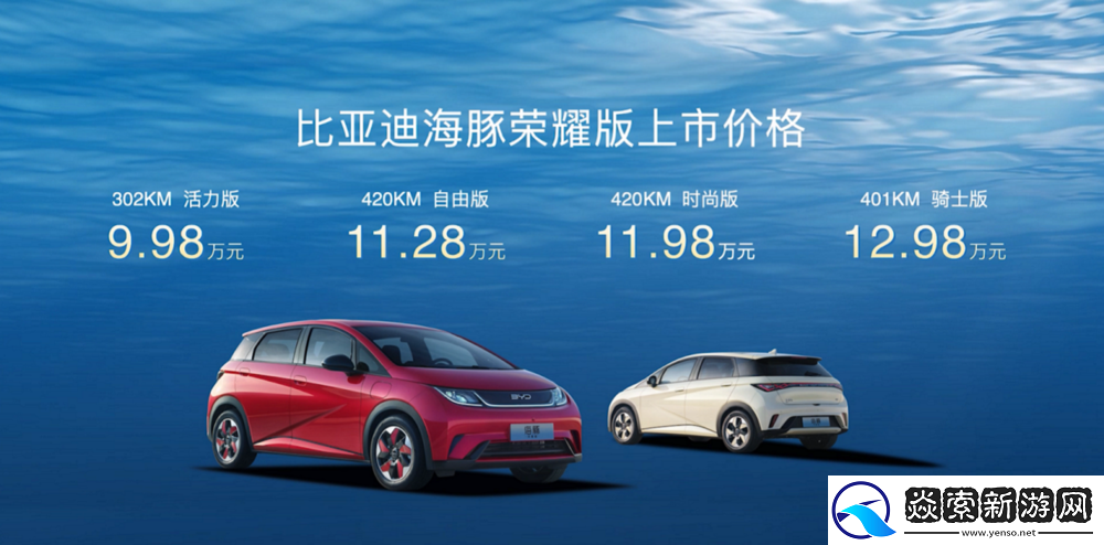 比亚迪海豚荣耀版正式上市