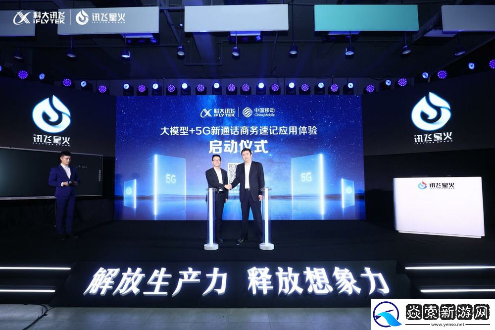 科大讯飞联合中国移动推出5G新通话创新应用“商务速记”