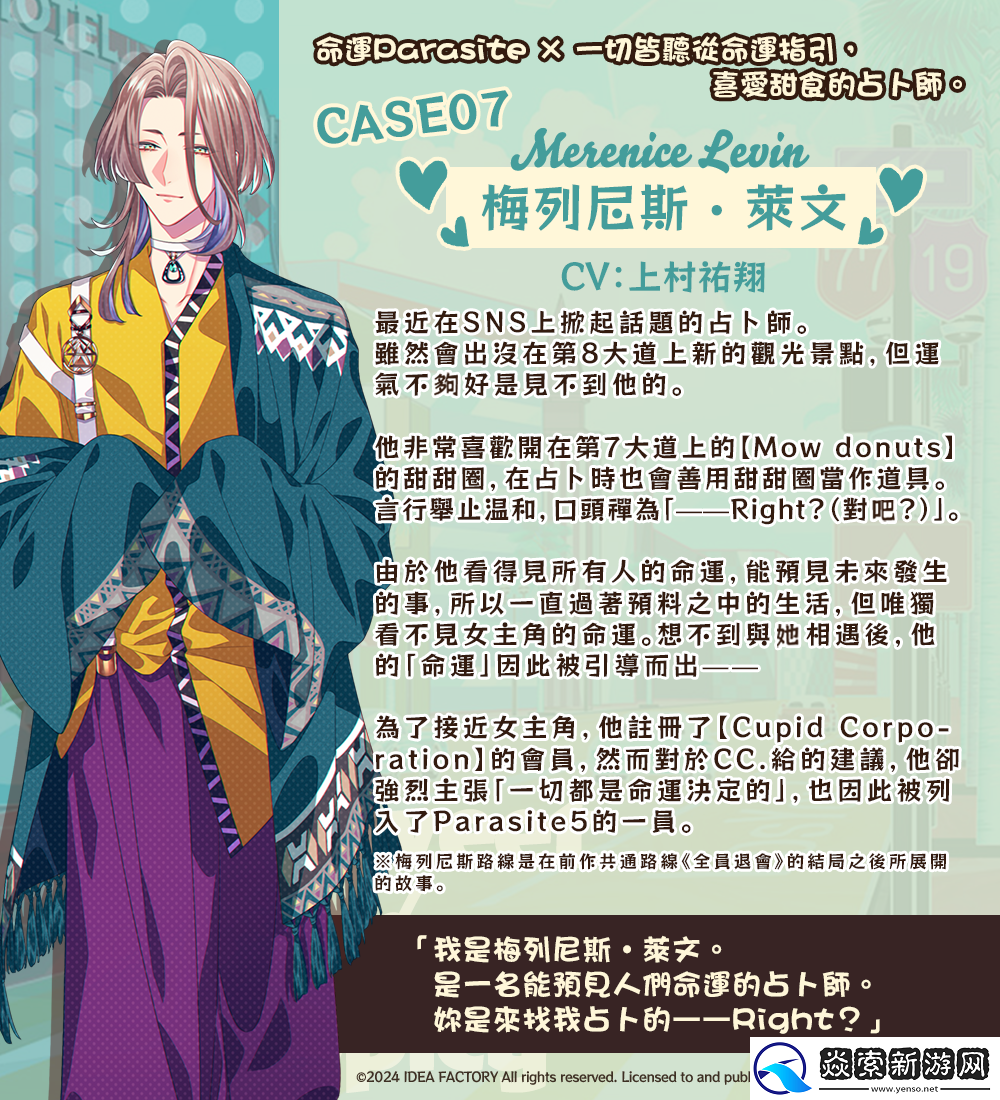 人气乙女游戏续作共生邱比特公开主要人物介绍