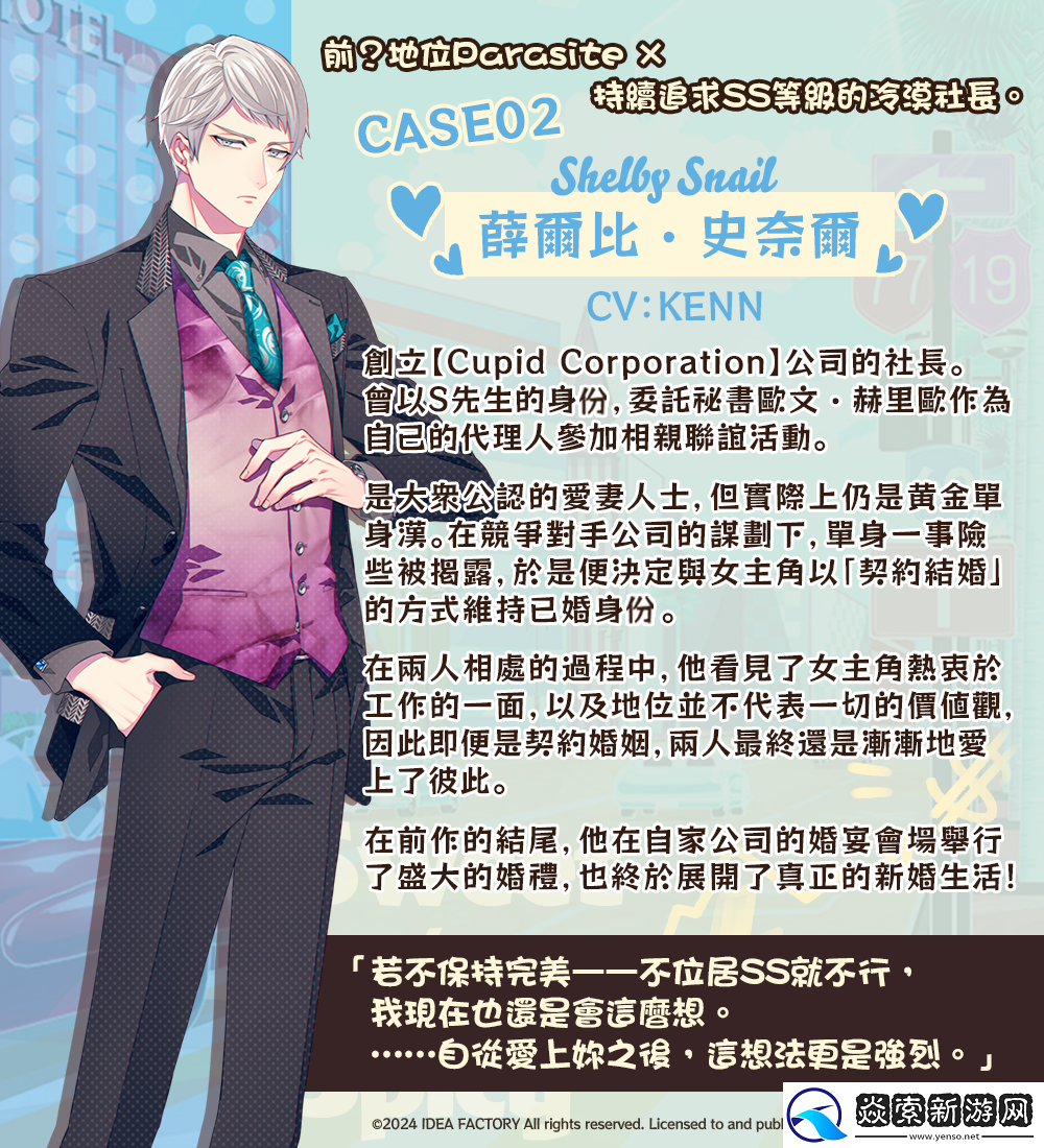 人气乙女游戏续作共生邱比特公开主要人物介绍