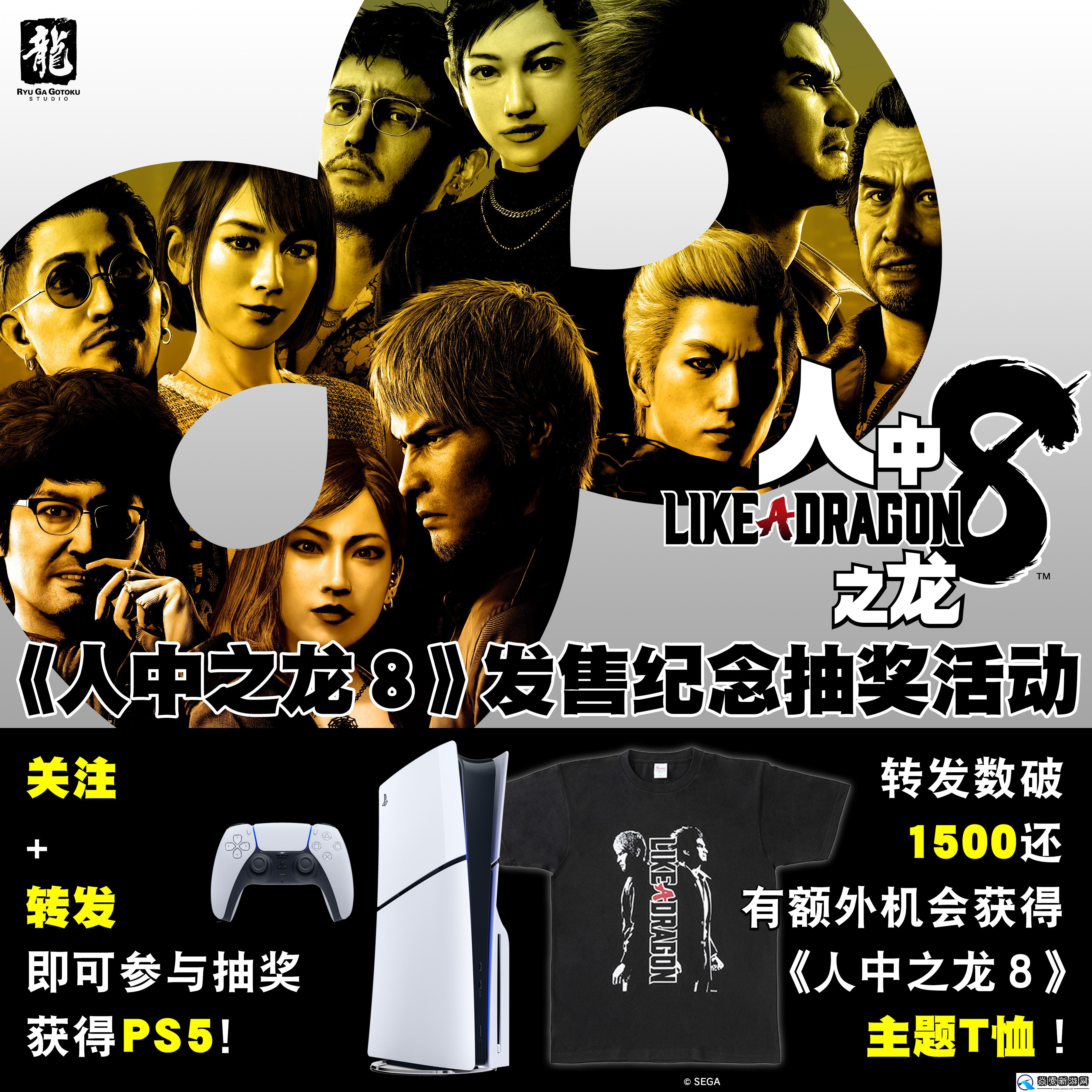 人中之龙８今日正式发售！
