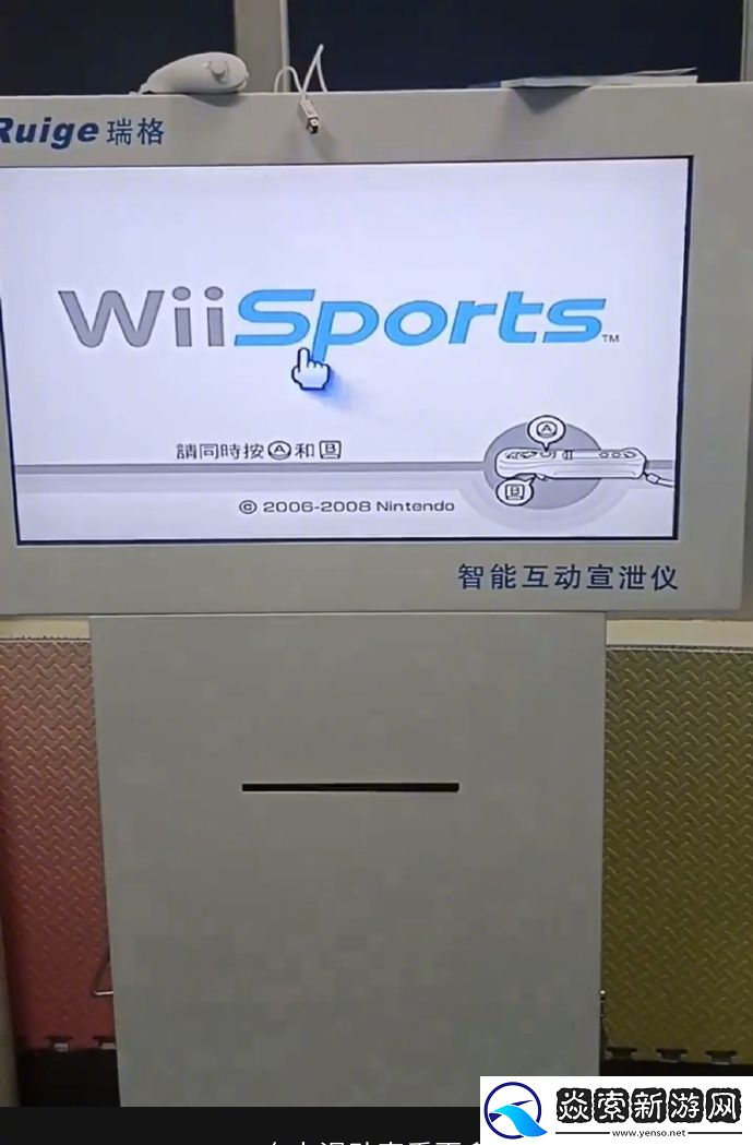 学校斥巨资购买的“宣泄仪”实际为套壳WII主机