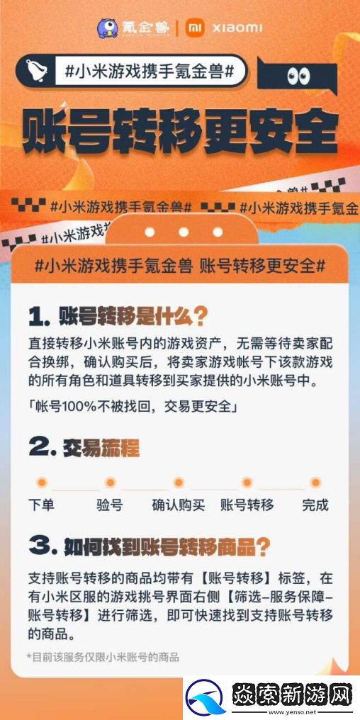 游戏账号交易骗局频发