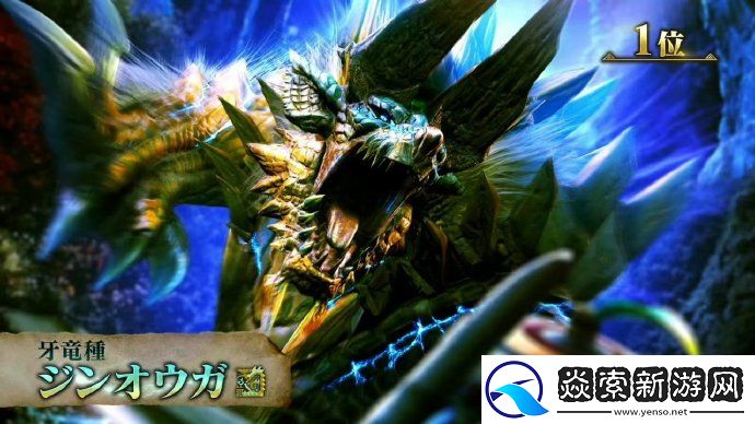 怪物猎人20周年“怪物总选举”