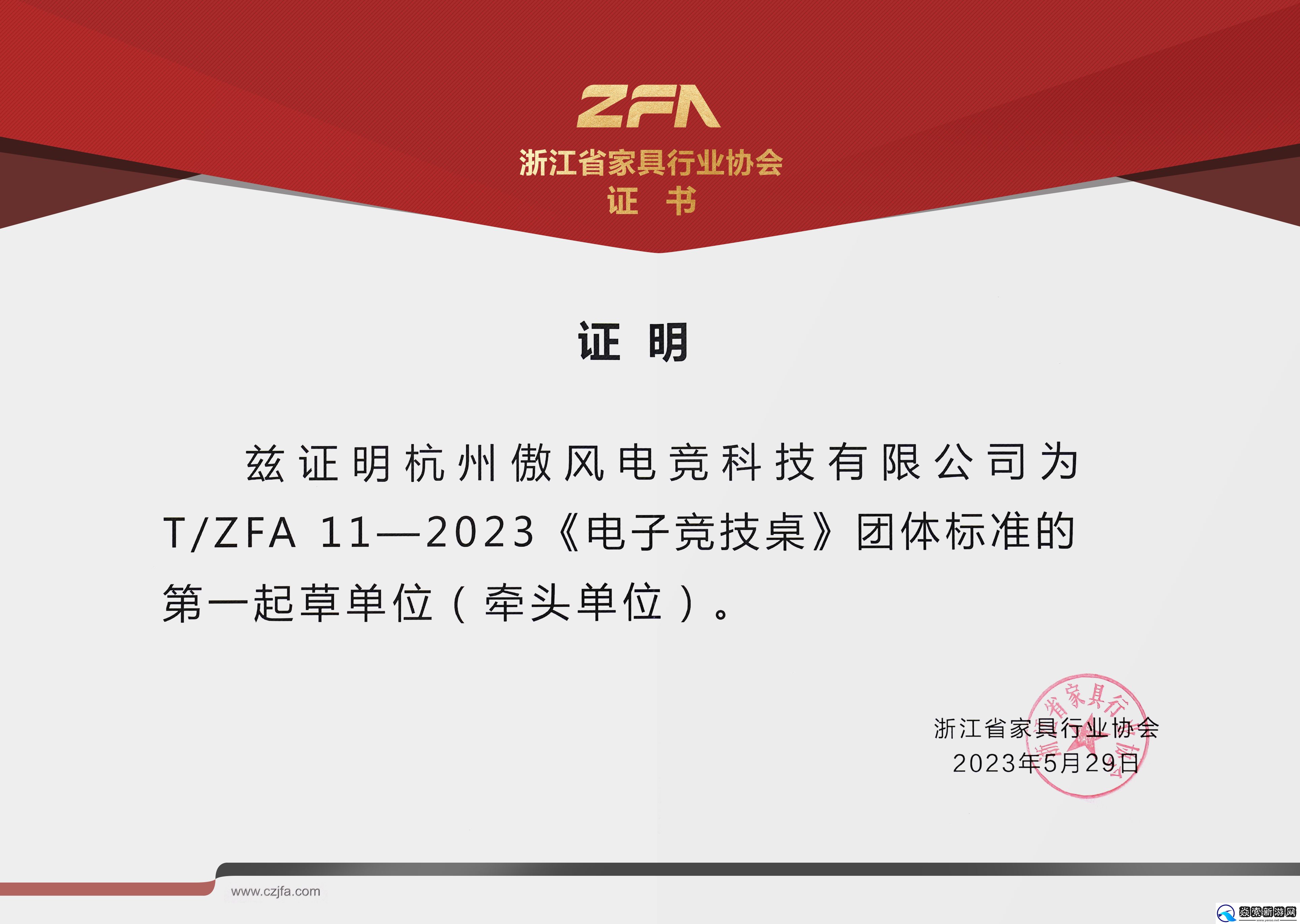 傲风牵头制定“浙江省家具行业协会三项团体标准”