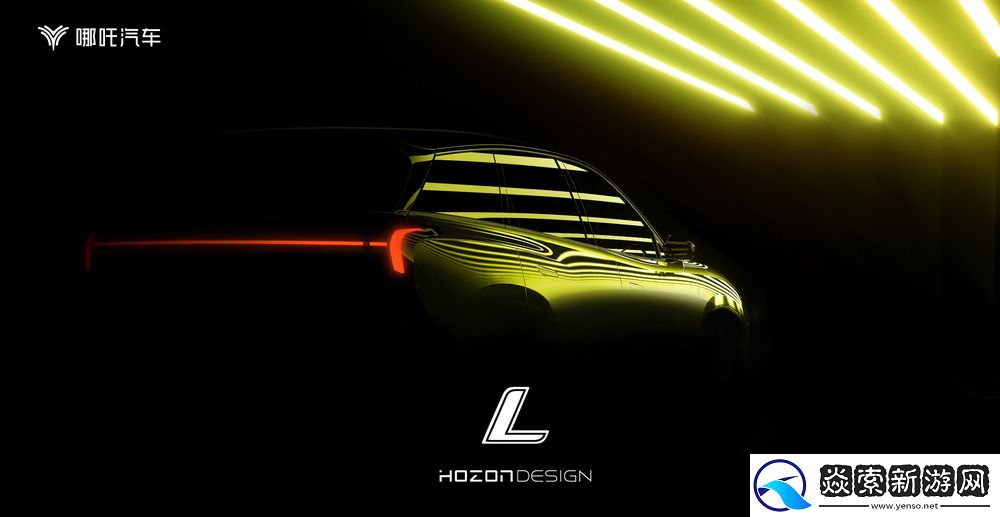 哪吒L细节图曝光