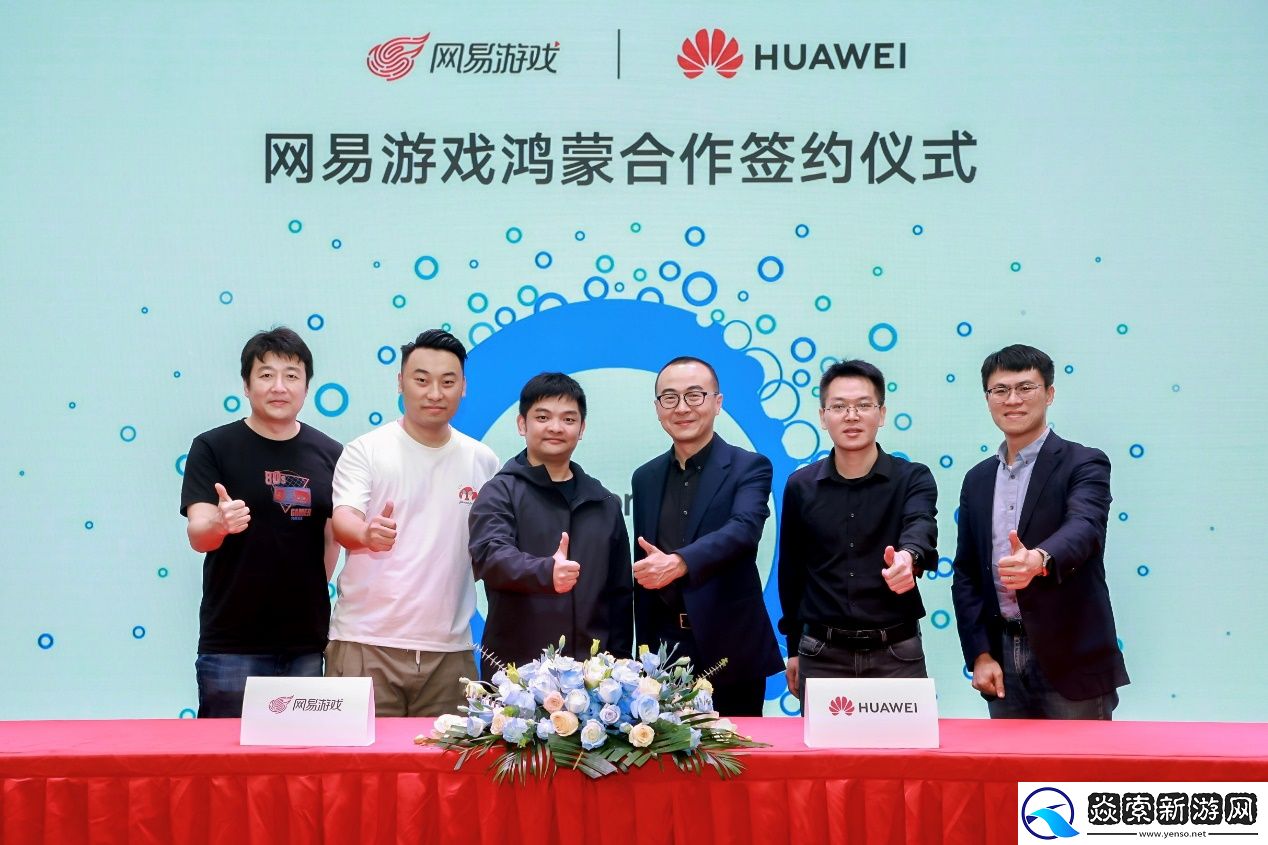 网易游戏与华为达成鸿蒙合作