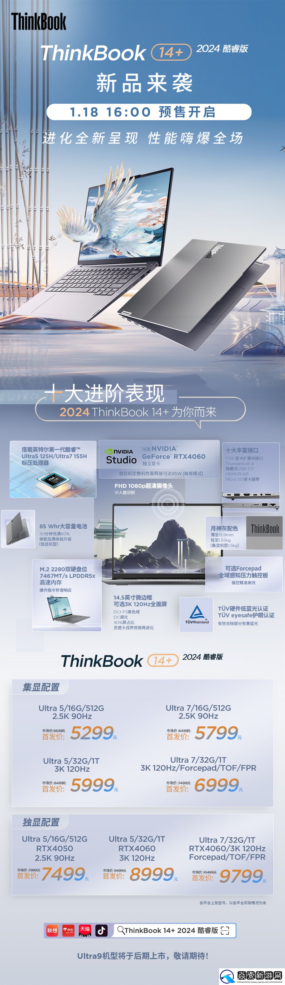 全能商务本ThinkBook