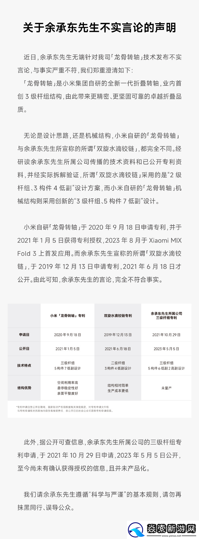 小米发文回击余承东言论