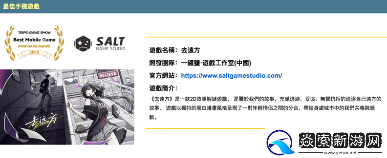 去远方获得台北电玩展