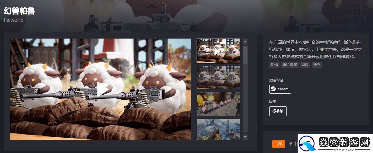 超人气生存建造游戏幻兽帕鲁登陆杉果