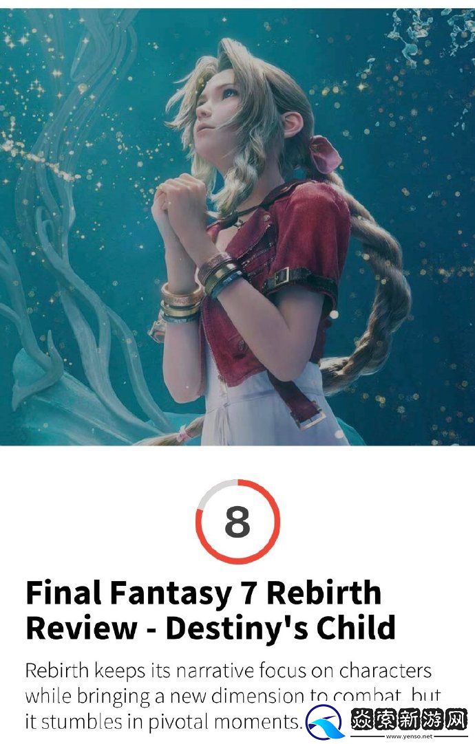 最终幻想7重生媒体评分解禁