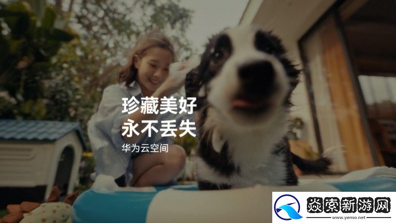 华为“影业”上新！速看华为云空间如何找遗失设备