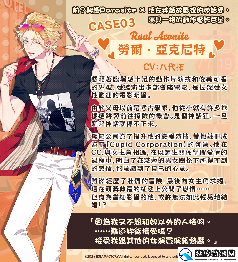 人气乙女游戏续作共生邱比特公开主要人物介绍