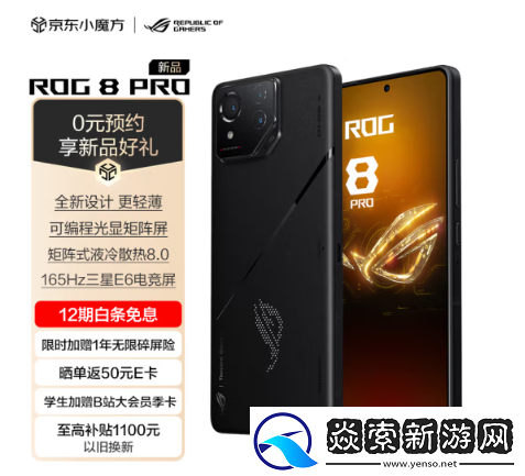 ROG游戏手**正式发布