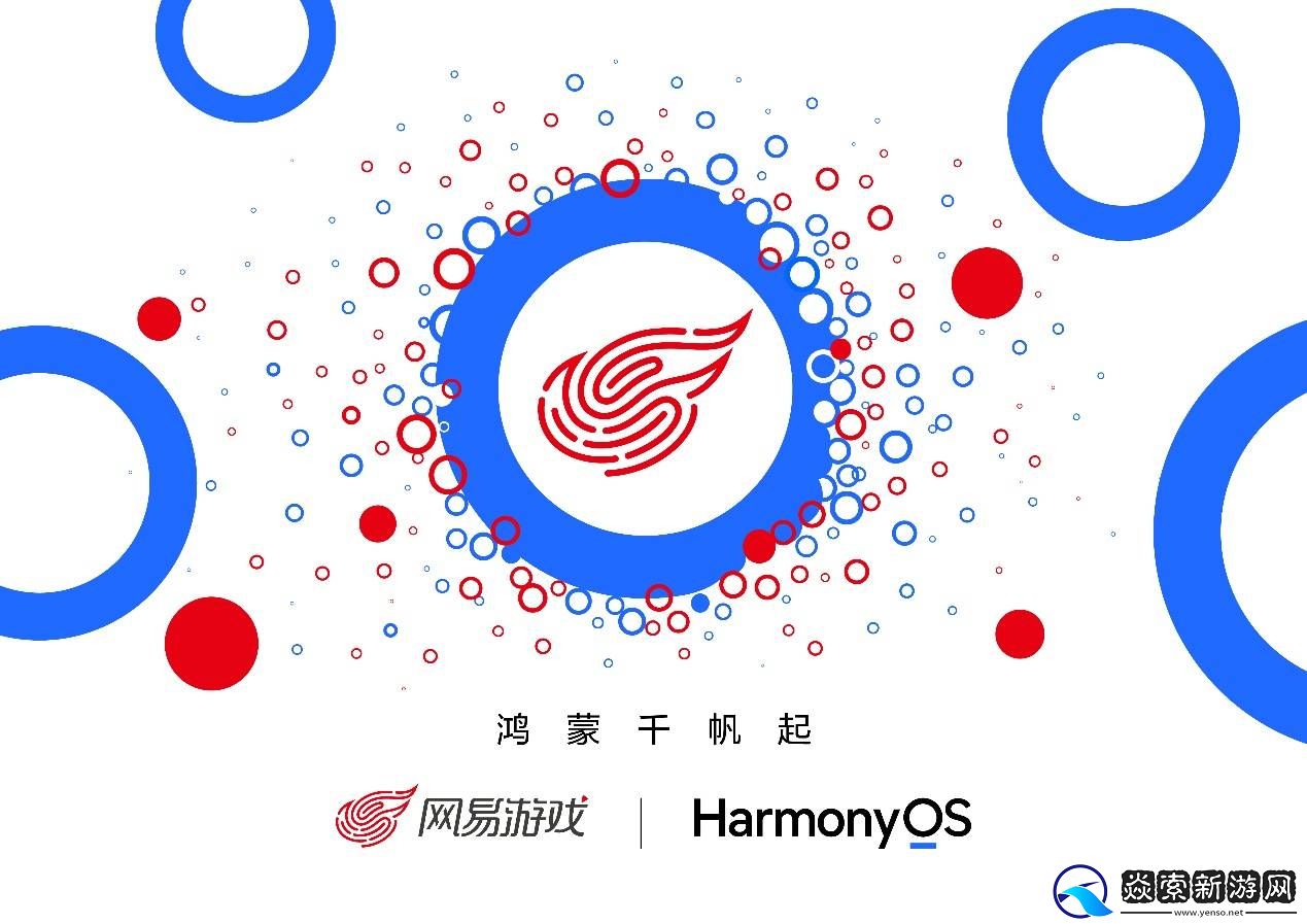 网易游戏与华为达成鸿蒙合作