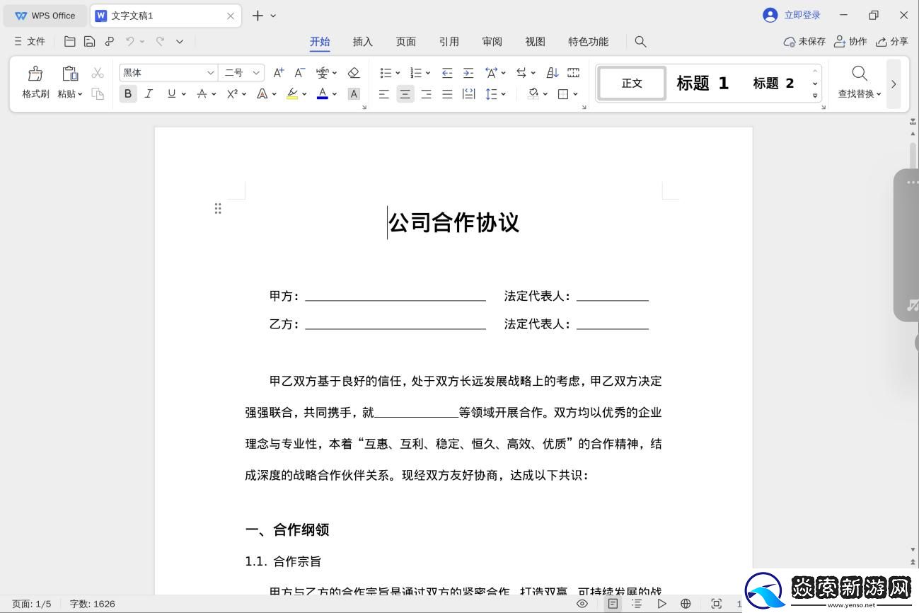 生产力和互联体验两者兼备