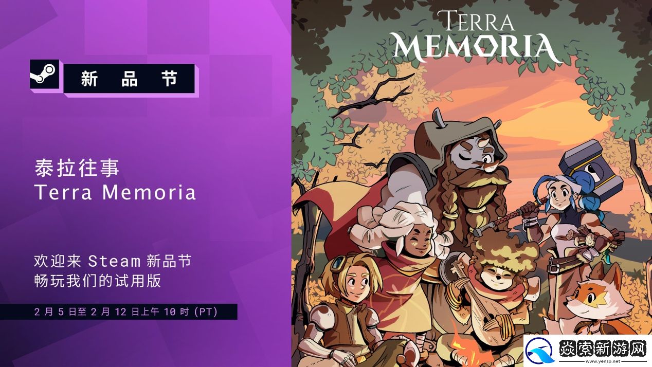 泰拉往事将于2024年春发售