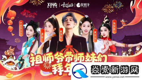 最强祖师祖师爷童锦程携手小师妹黄玉瑶前来拜年！