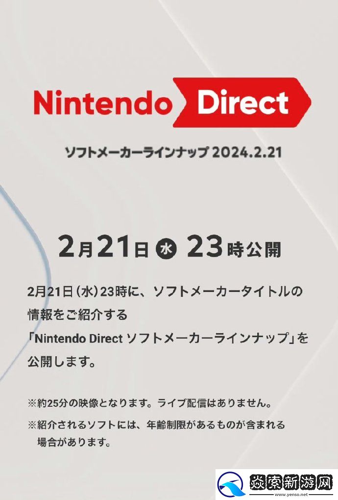 任天堂将于北京时间2月21日22点举行新一期直面会