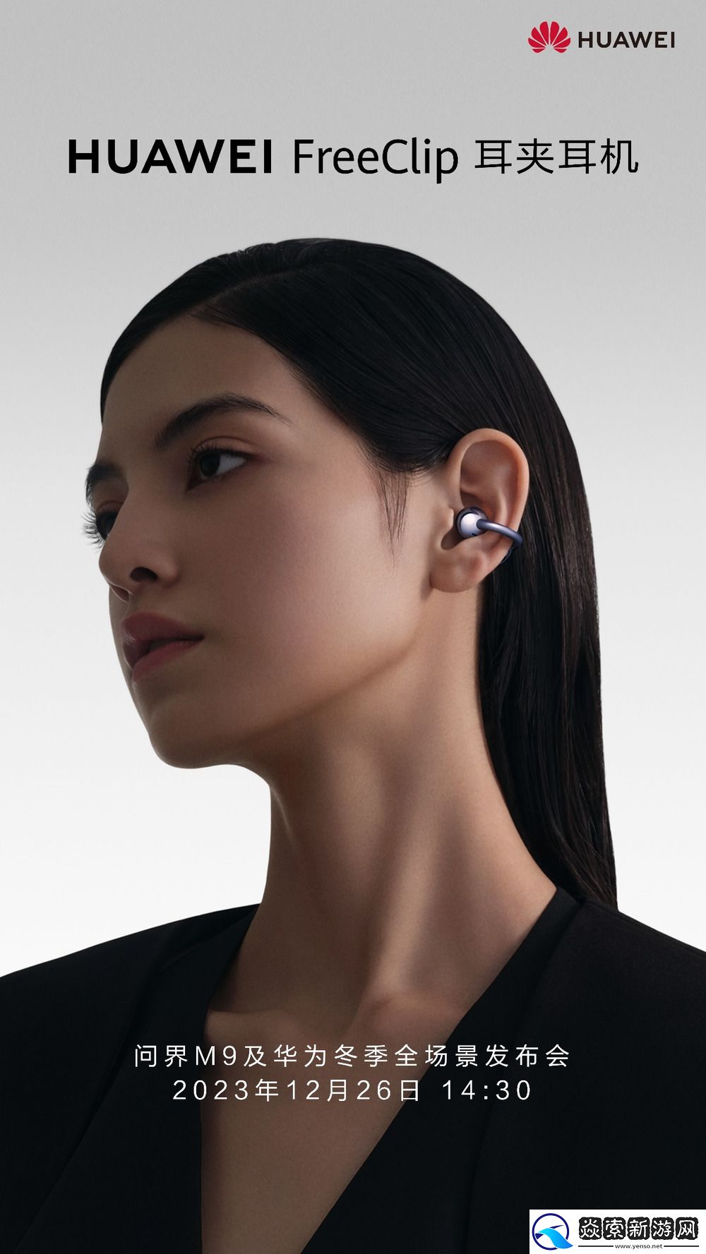 华为入局耳机新赛道